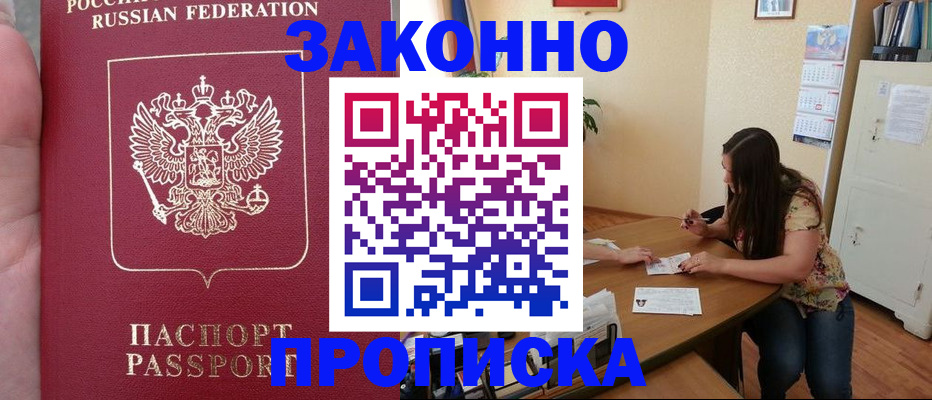 прописка 2025 в Михайлове