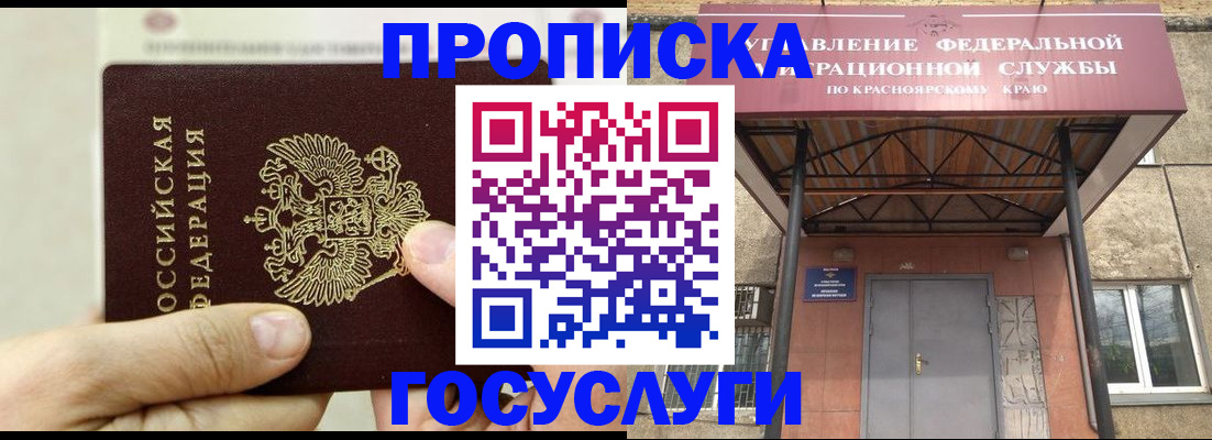 прописка 2025 в Михайлове